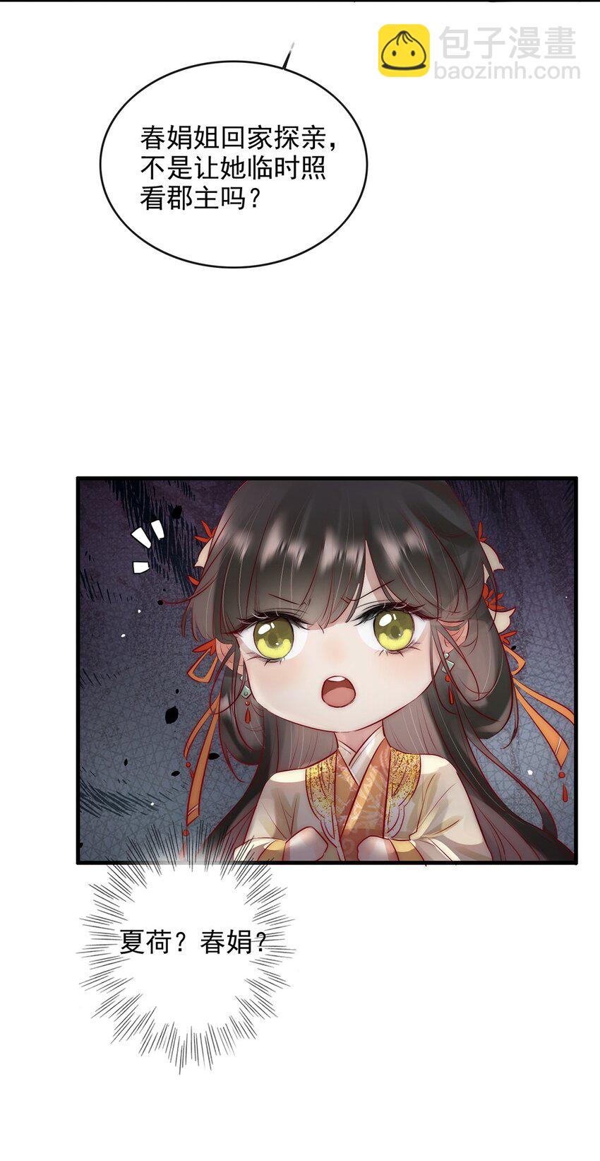 《反派和尚又在装柔弱白莲》08 我的婢女不正常！ 第12页