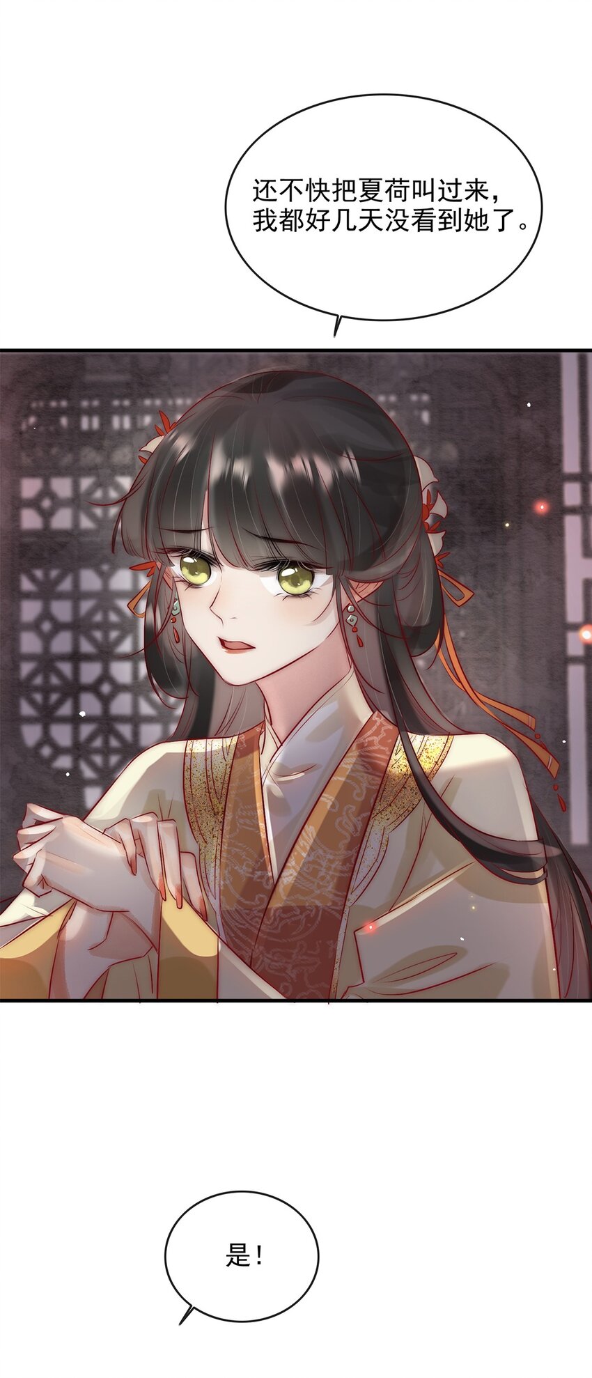 《反派和尚又在装柔弱白莲》08 我的婢女不正常！ 第13页
