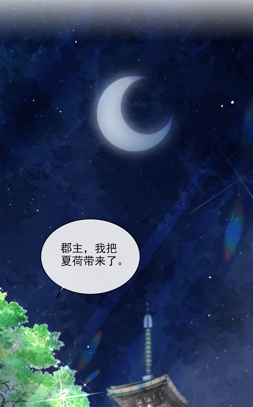 《反派和尚又在装柔弱白莲》08 我的婢女不正常！ 第14页