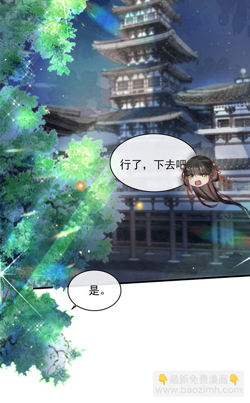 《反派和尚又在装柔弱白莲》08 我的婢女不正常！ 第15页