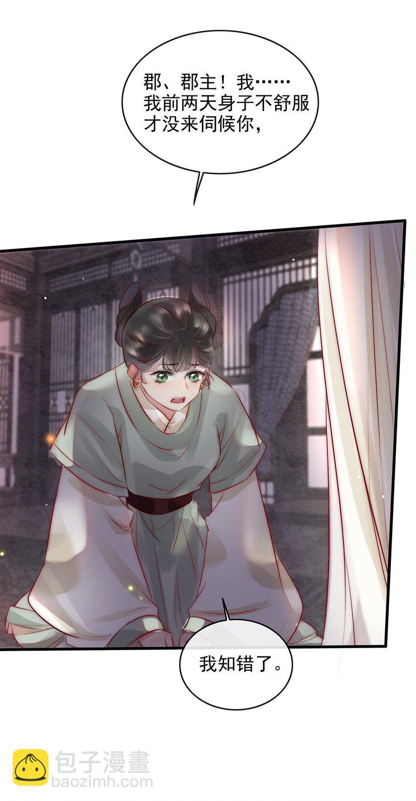 《反派和尚又在装柔弱白莲》08 我的婢女不正常！ 第16页