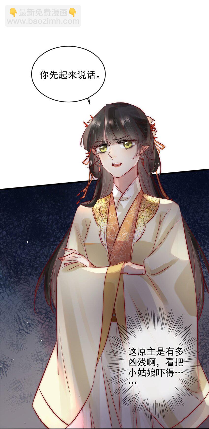 《反派和尚又在装柔弱白莲》08 我的婢女不正常！ 第17页