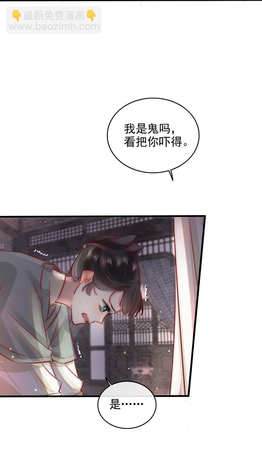 《反派和尚又在装柔弱白莲》08 我的婢女不正常！ 第18页