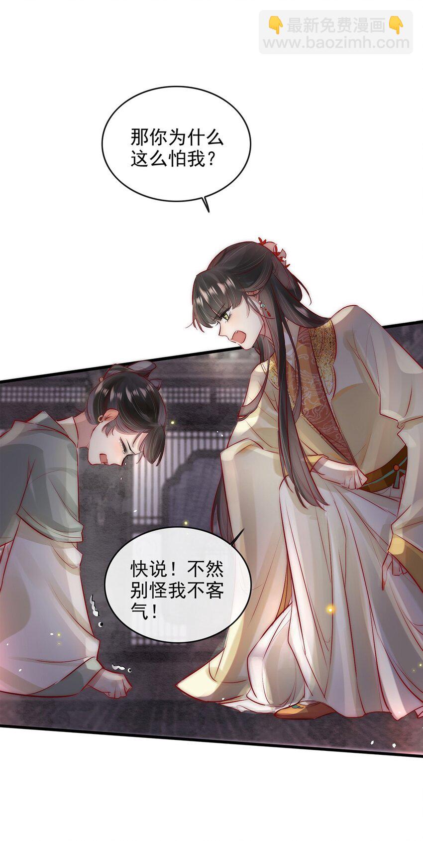 《反派和尚又在装柔弱白莲》08 我的婢女不正常！ 第20页