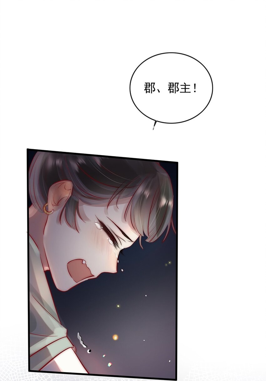 《反派和尚又在装柔弱白莲》08 我的婢女不正常！ 第21页