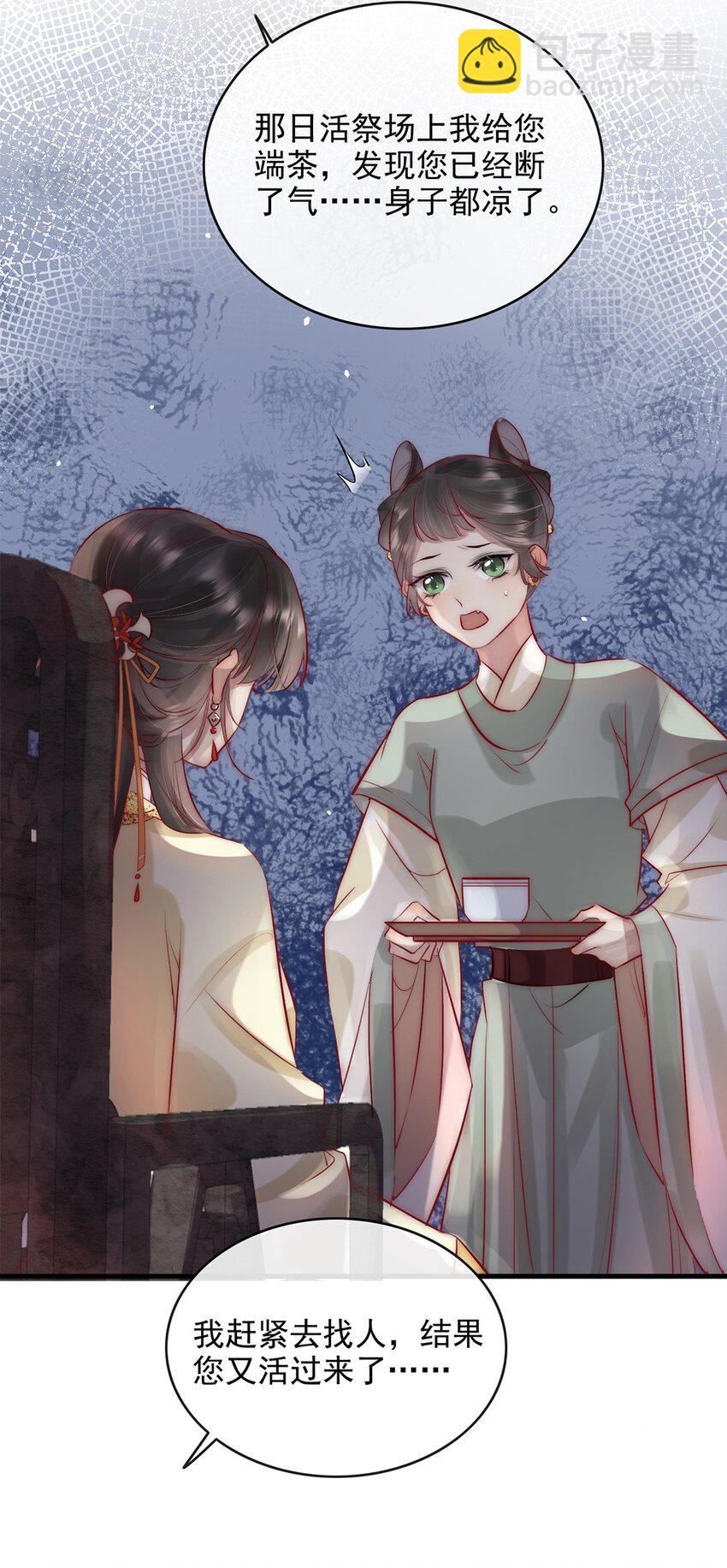 《反派和尚又在装柔弱白莲》08 我的婢女不正常！ 第22页