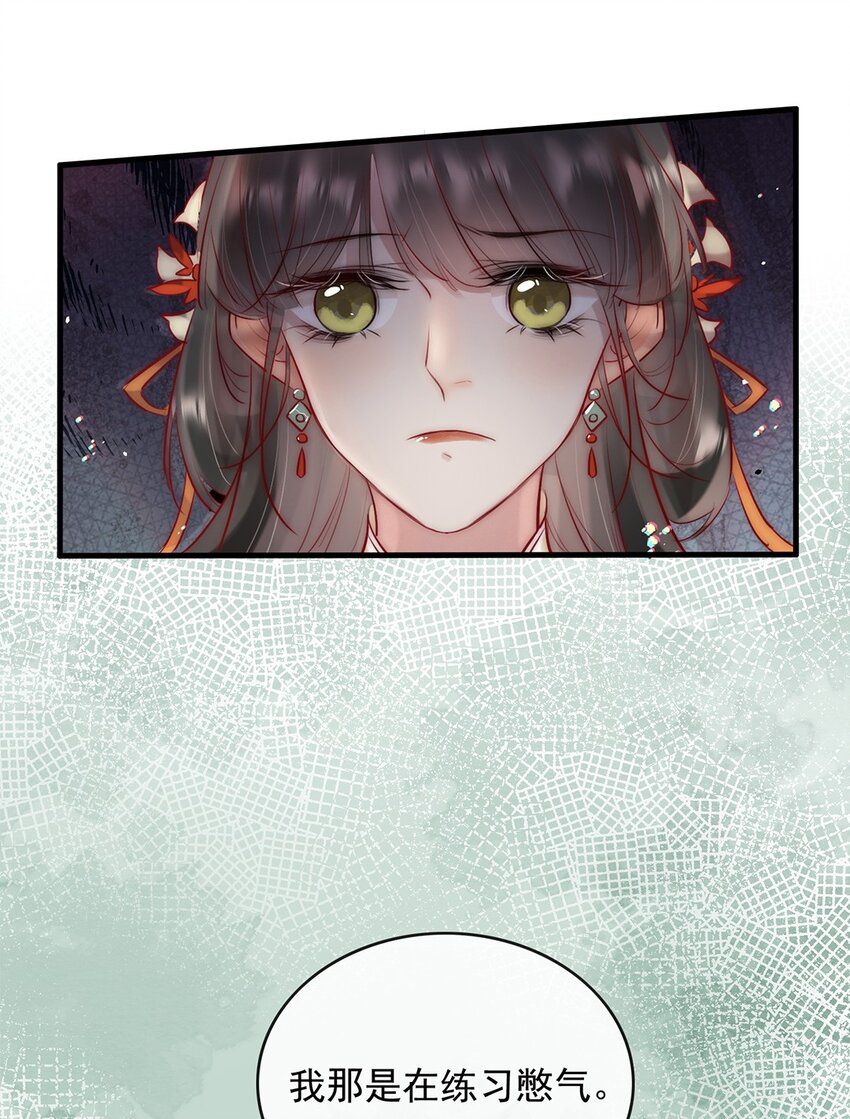 《反派和尚又在装柔弱白莲》08 我的婢女不正常！ 第23页