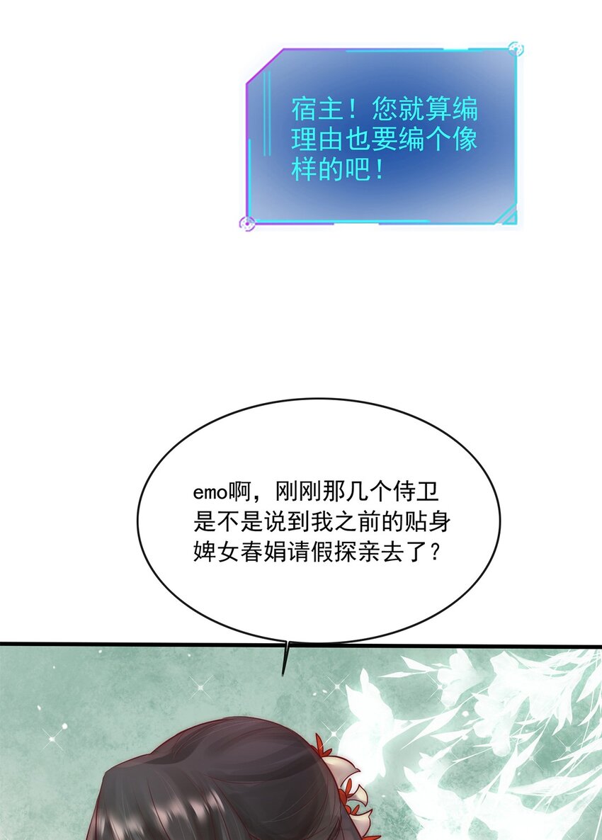 《反派和尚又在装柔弱白莲》08 我的婢女不正常！ 第25页