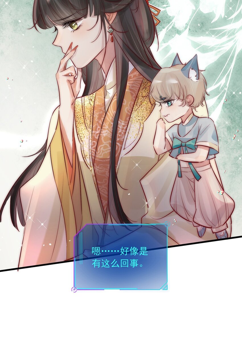 《反派和尚又在装柔弱白莲》08 我的婢女不正常！ 第26页
