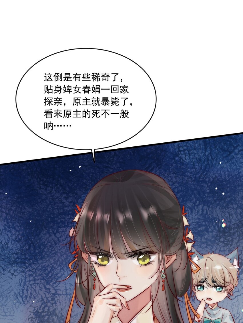 《反派和尚又在装柔弱白莲》08 我的婢女不正常！ 第27页