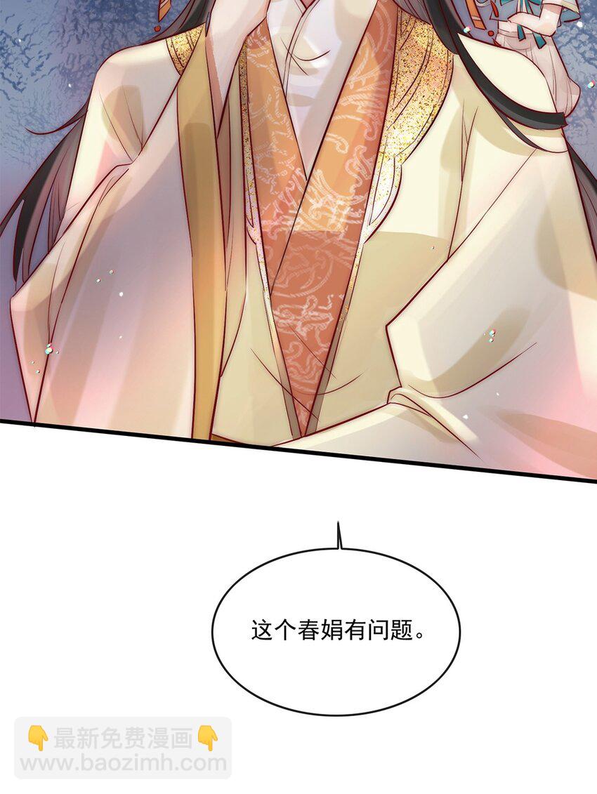 《反派和尚又在装柔弱白莲》08 我的婢女不正常！ 第28页