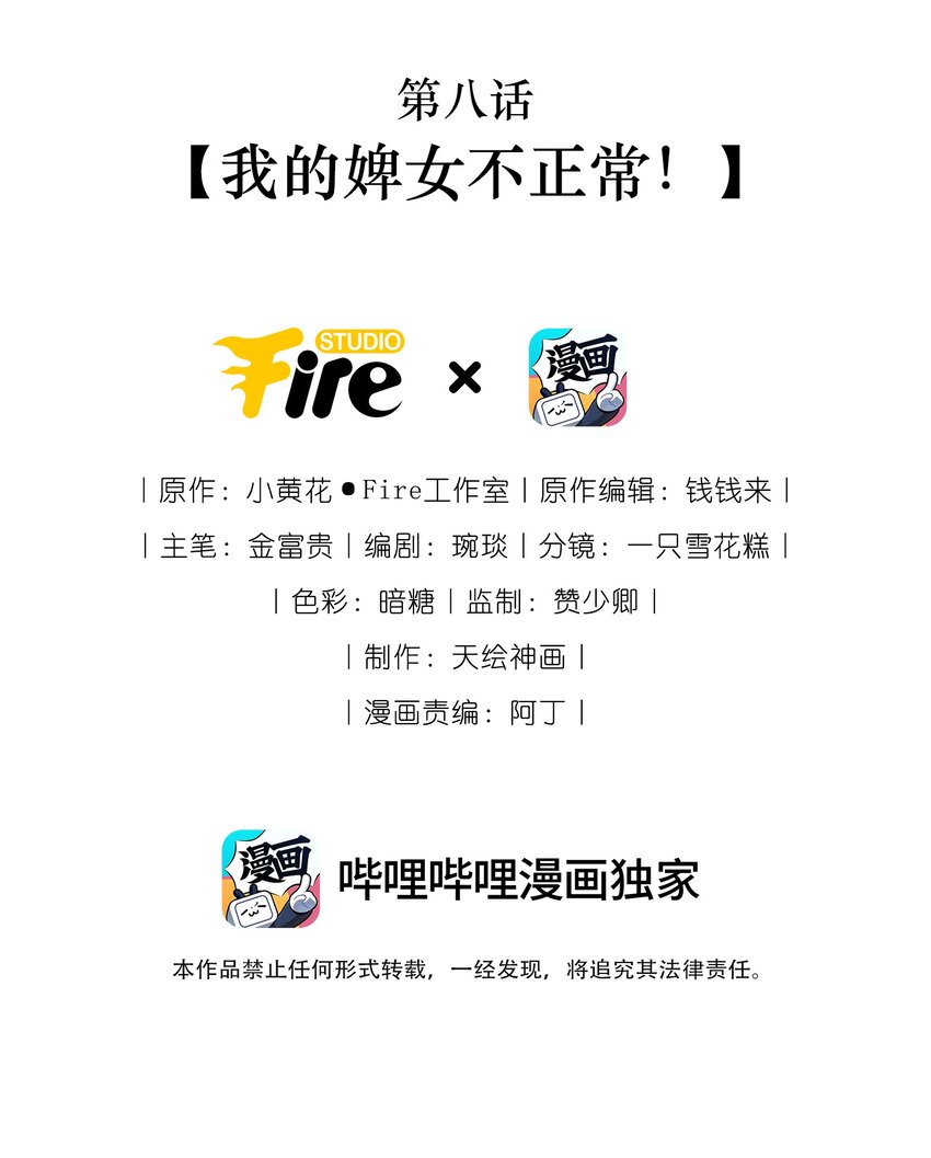 《反派和尚又在装柔弱白莲》08 我的婢女不正常！ 第2页
