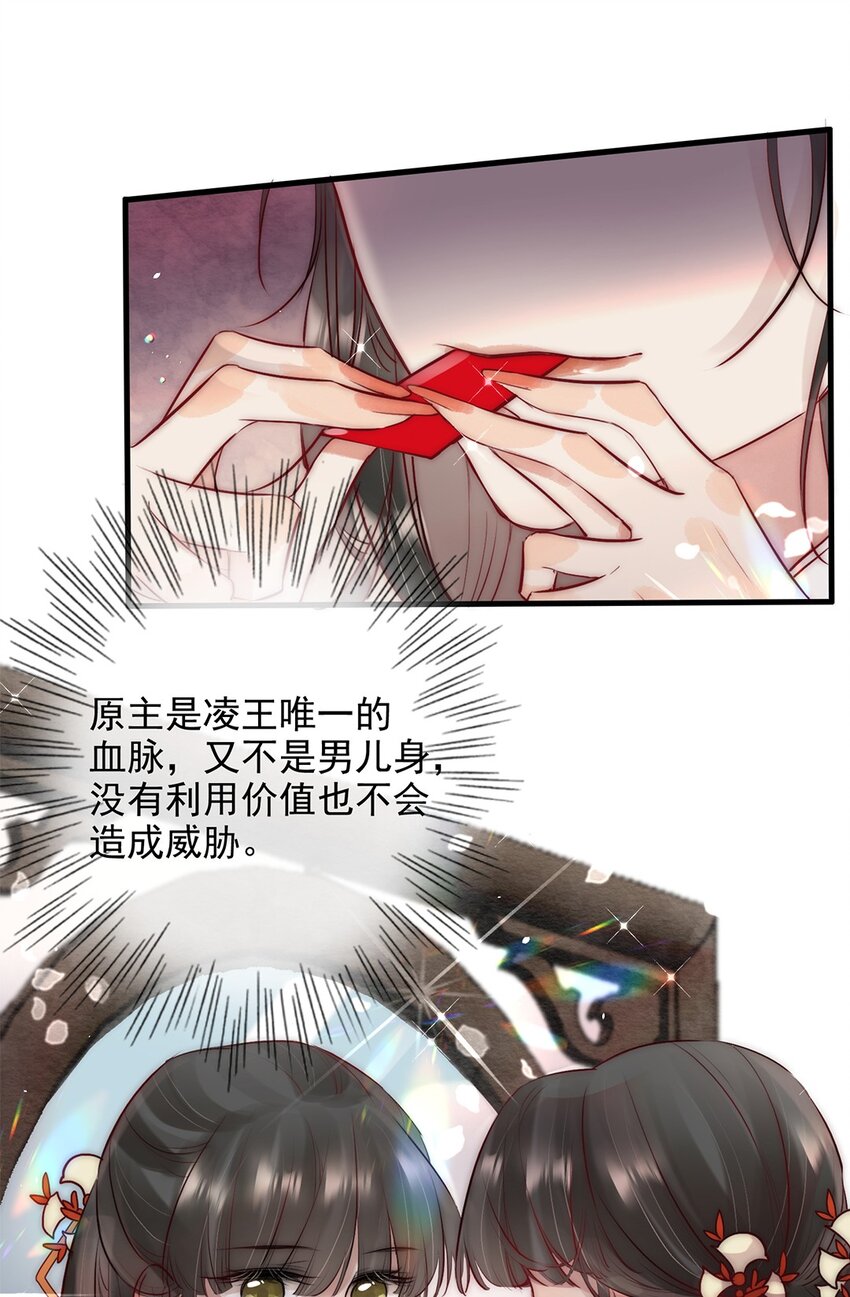 《反派和尚又在装柔弱白莲》08 我的婢女不正常！ 第30页