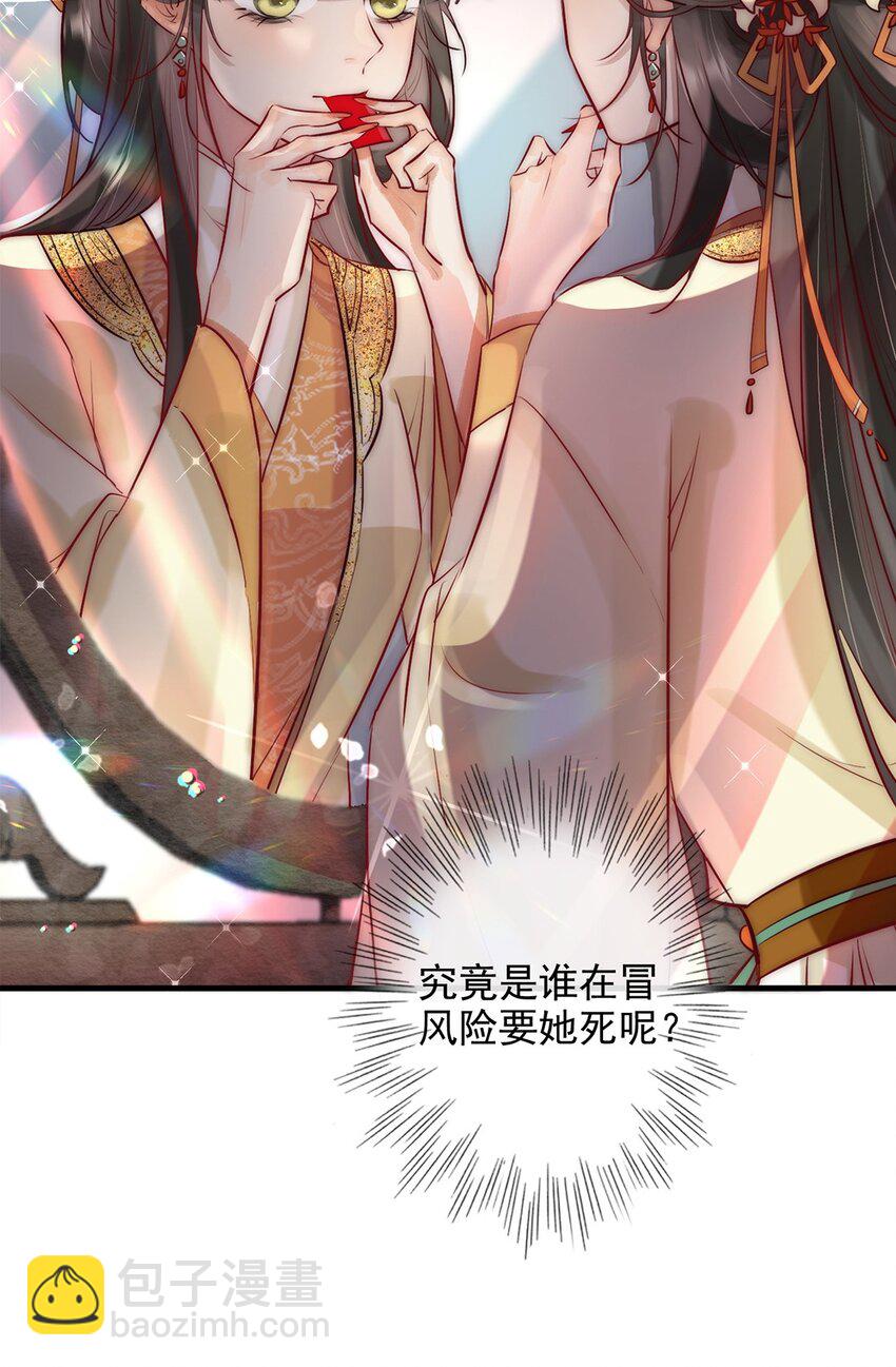 《反派和尚又在装柔弱白莲》08 我的婢女不正常！ 第31页