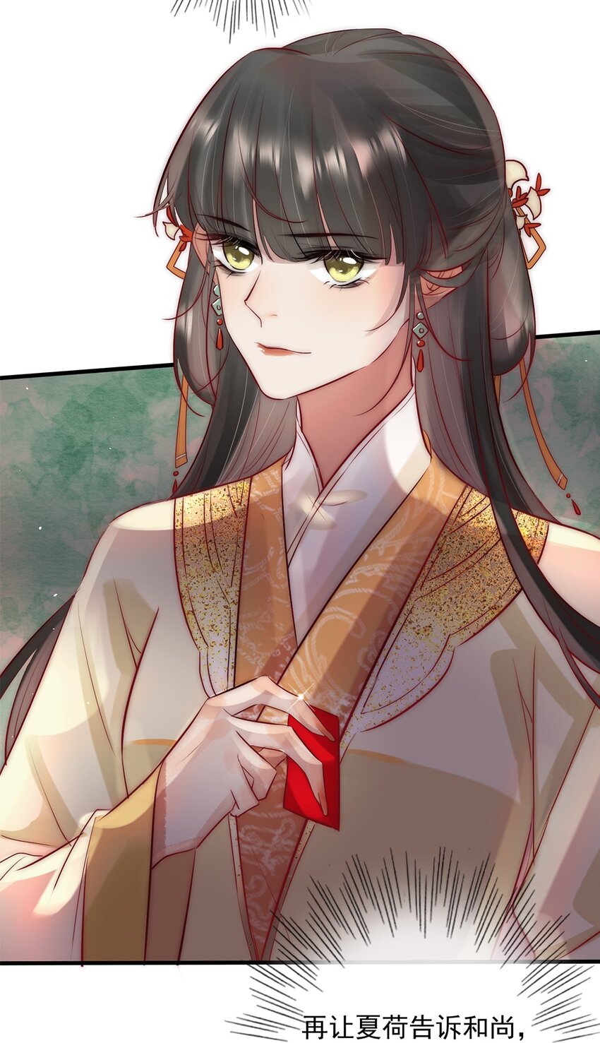 《反派和尚又在装柔弱白莲》08 我的婢女不正常！ 第33页