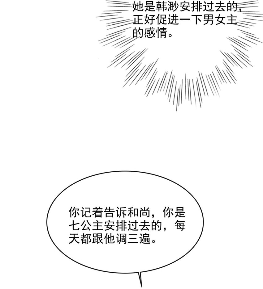 《反派和尚又在装柔弱白莲》08 我的婢女不正常！ 第34页
