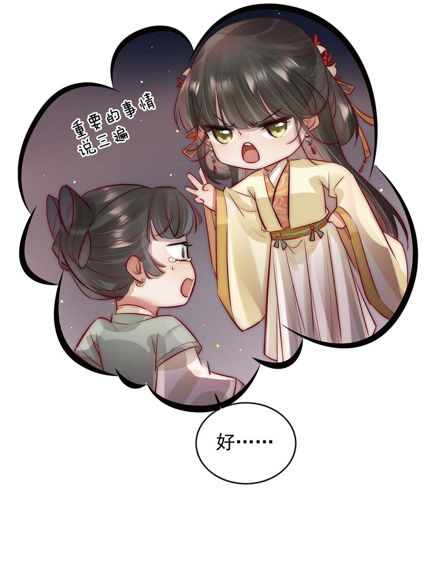 《反派和尚又在装柔弱白莲》08 我的婢女不正常！ 第35页