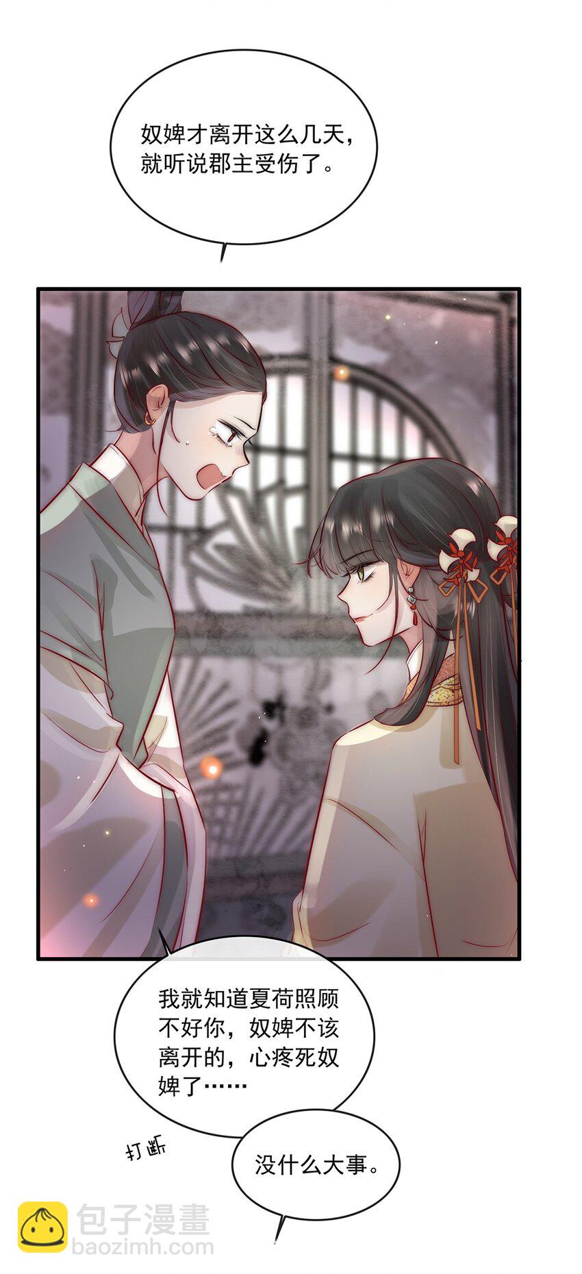 《反派和尚又在装柔弱白莲》08 我的婢女不正常！ 第38页
