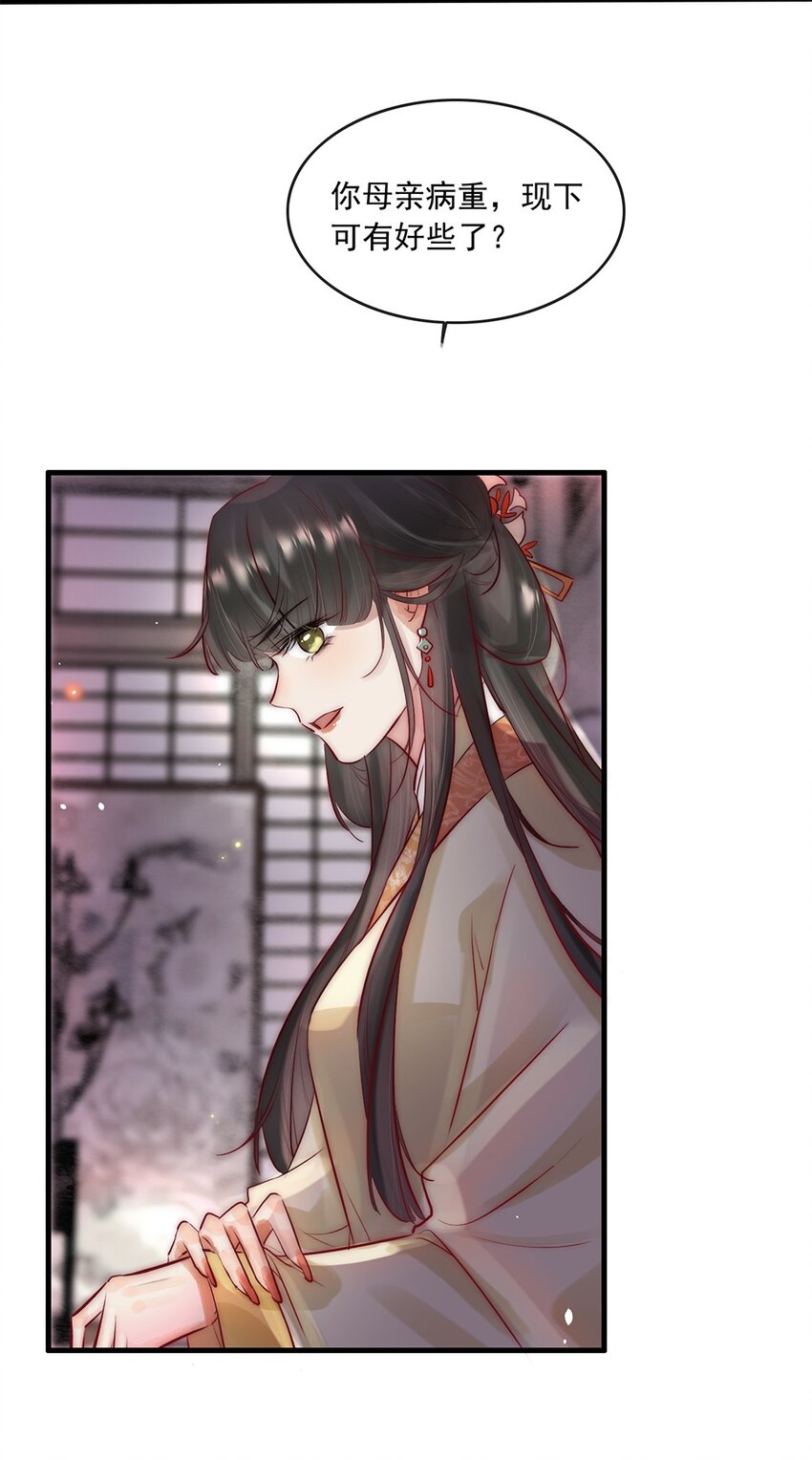 《反派和尚又在装柔弱白莲》08 我的婢女不正常！ 第40页