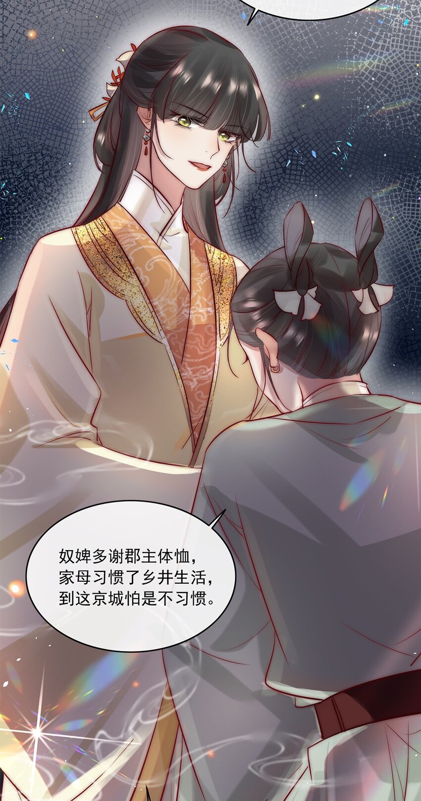 《反派和尚又在装柔弱白莲》08 我的婢女不正常！ 第42页