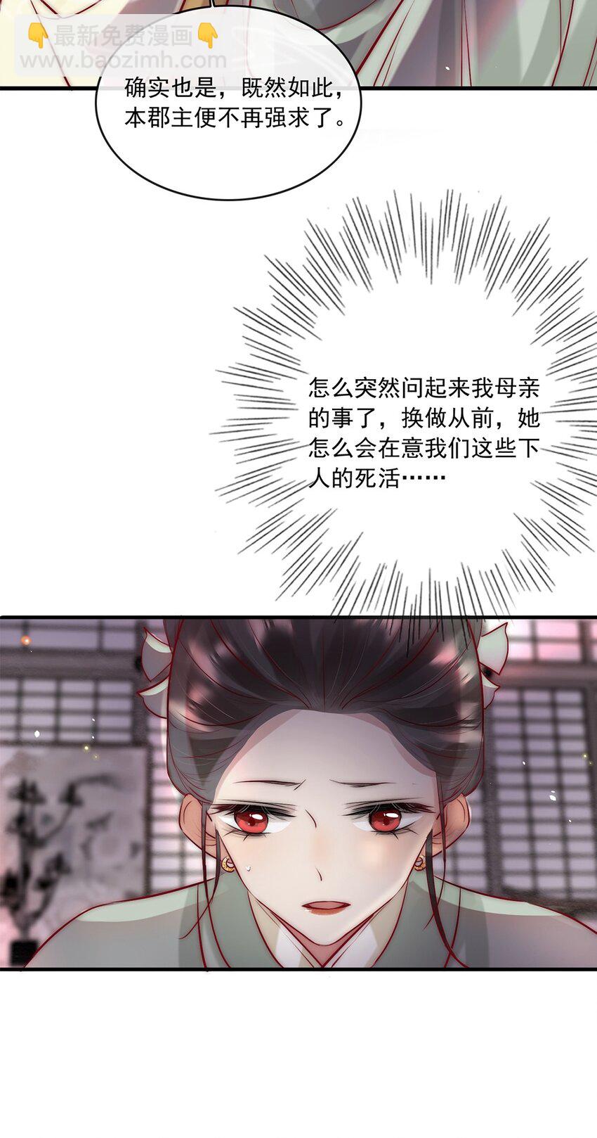 《反派和尚又在装柔弱白莲》08 我的婢女不正常！ 第43页