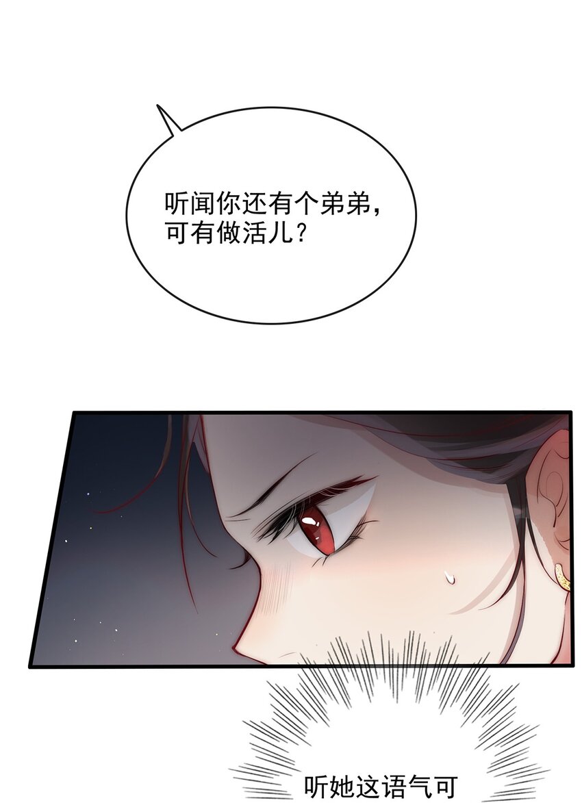 《反派和尚又在装柔弱白莲》08 我的婢女不正常！ 第44页