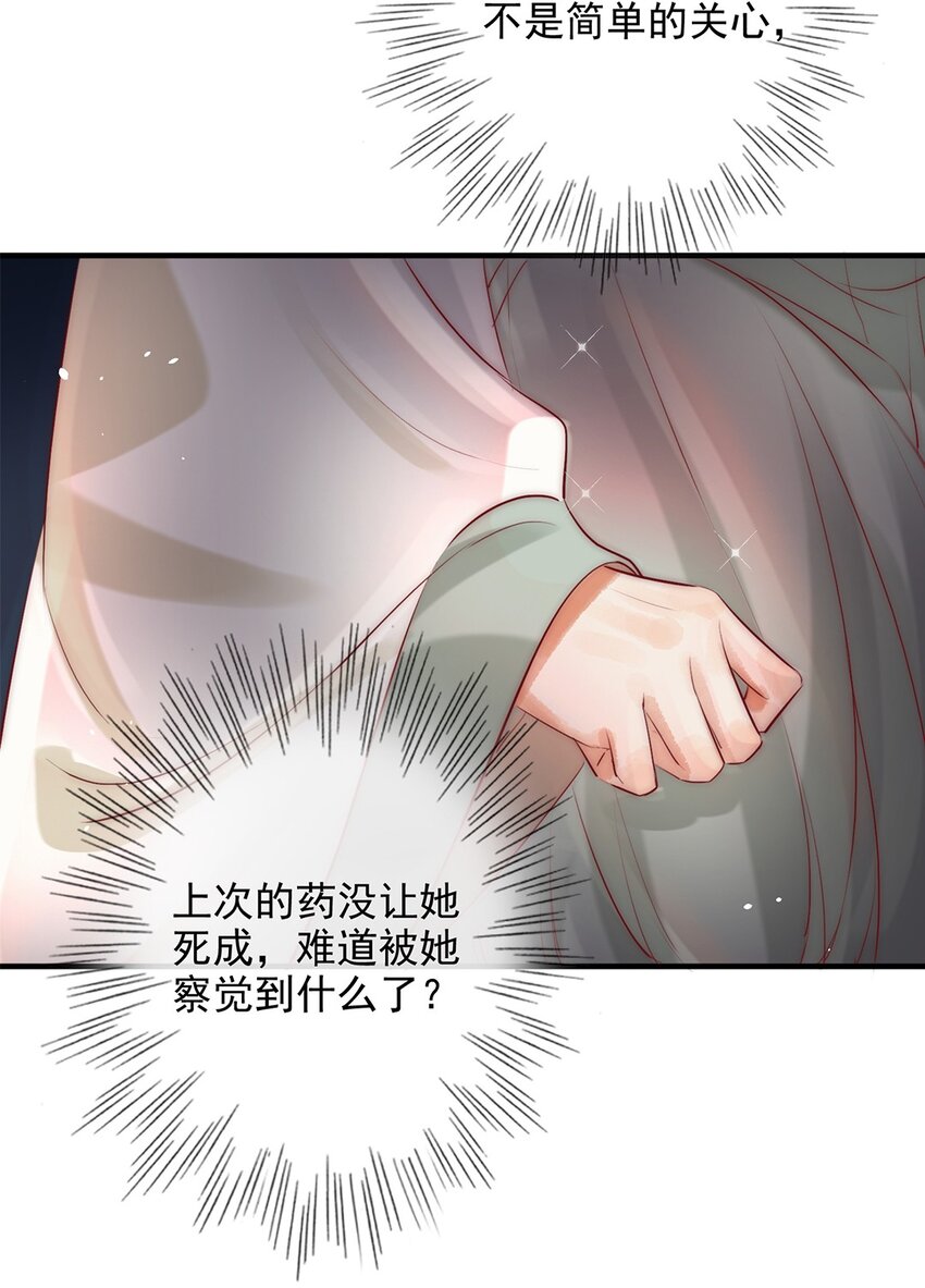 《反派和尚又在装柔弱白莲》08 我的婢女不正常！ 第45页