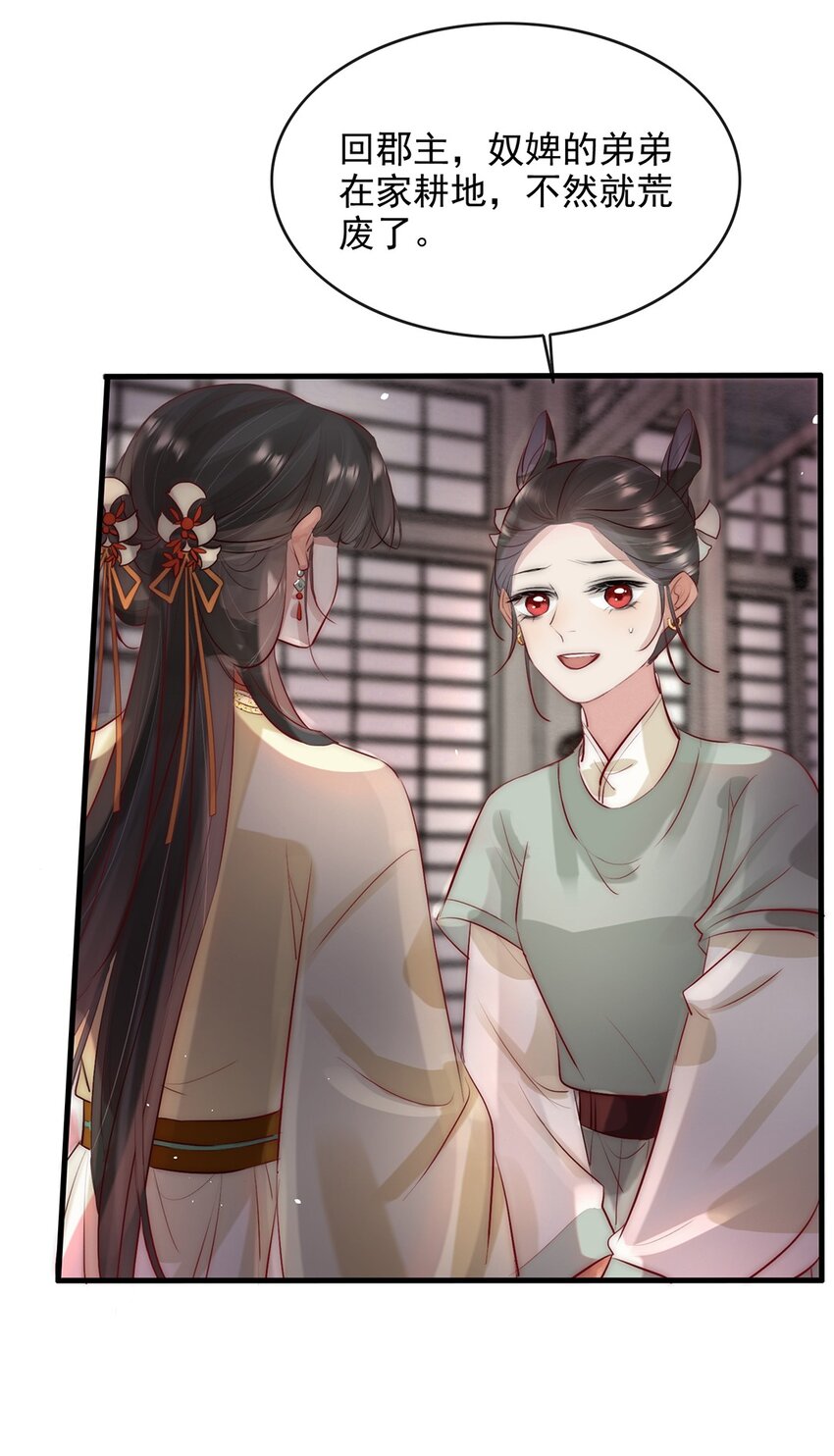 《反派和尚又在装柔弱白莲》08 我的婢女不正常！ 第46页