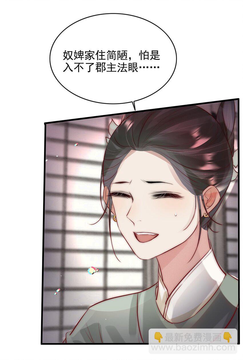 《反派和尚又在装柔弱白莲》08 我的婢女不正常！ 第48页
