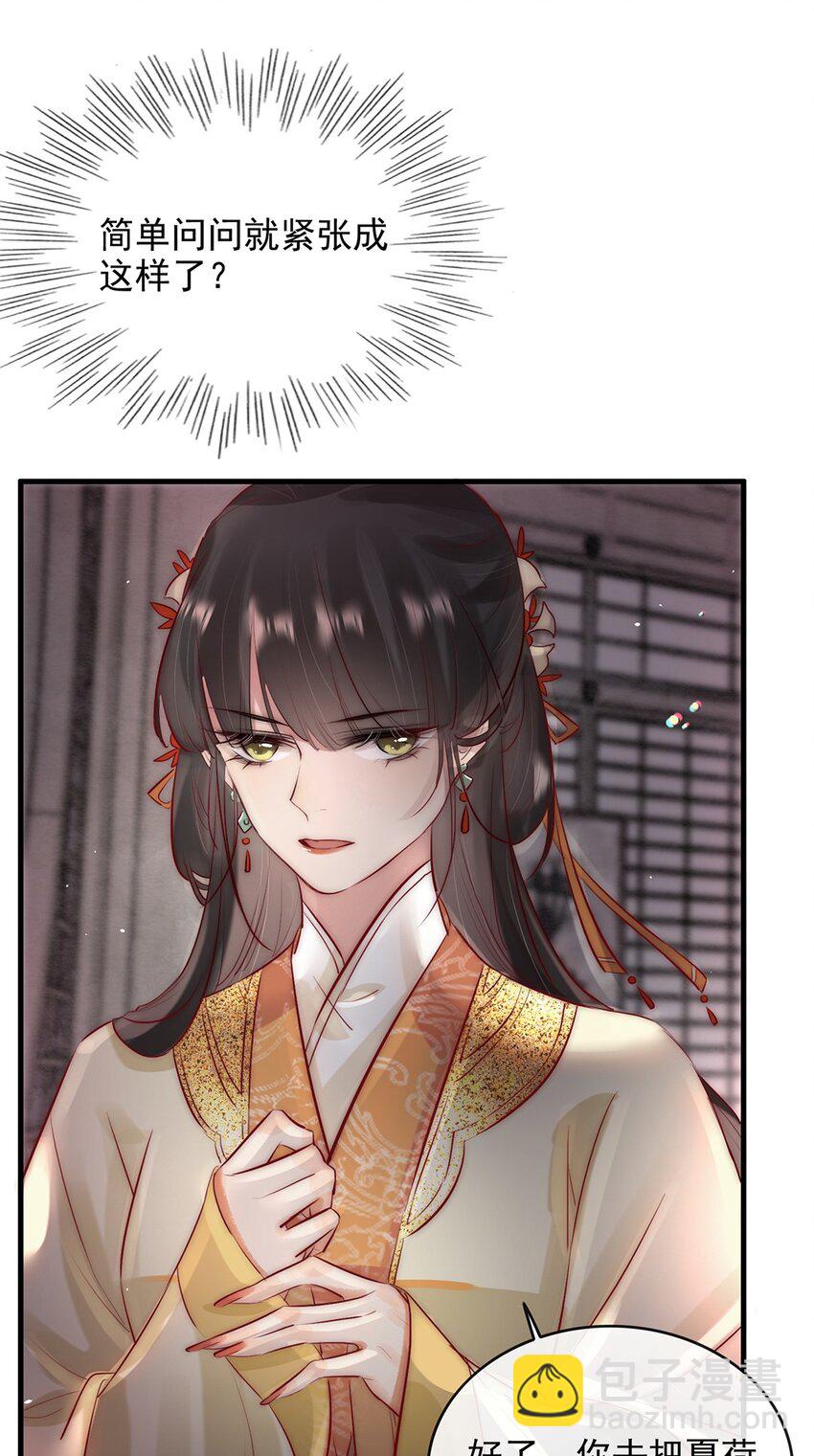《反派和尚又在装柔弱白莲》08 我的婢女不正常！ 第49页