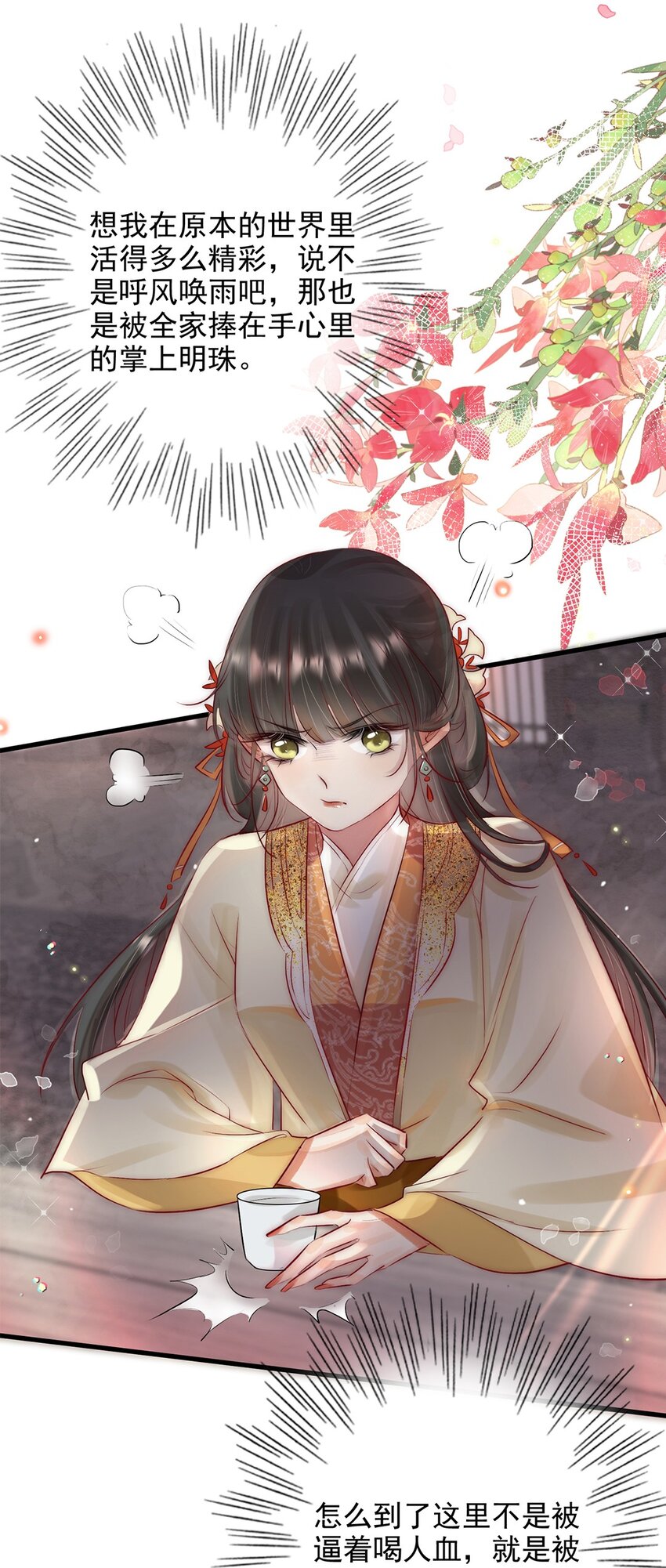 《反派和尚又在装柔弱白莲》08 我的婢女不正常！ 第4页