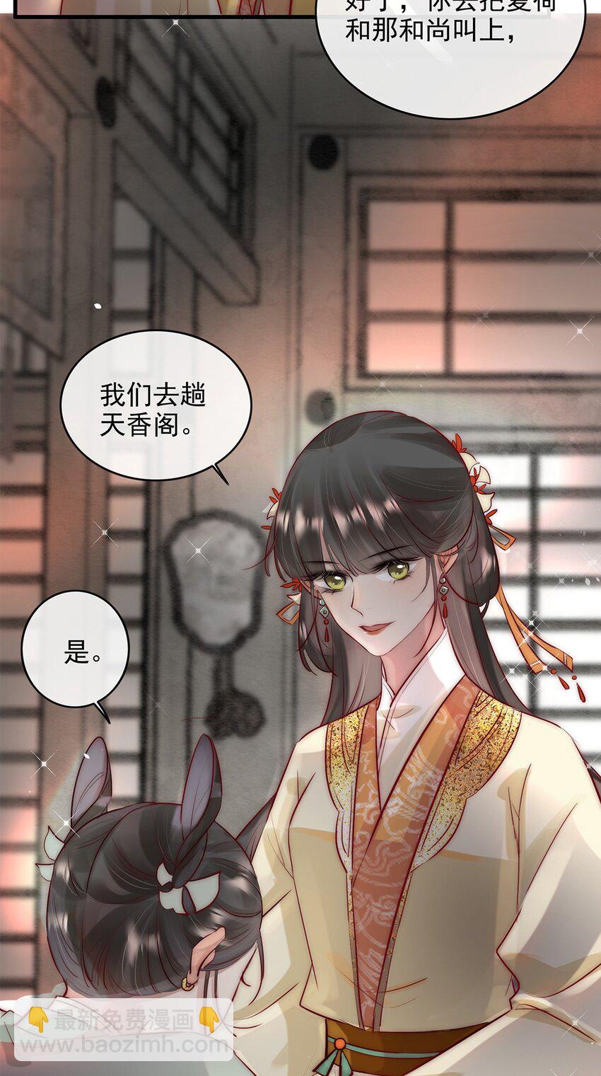 《反派和尚又在装柔弱白莲》08 我的婢女不正常！ 第50页