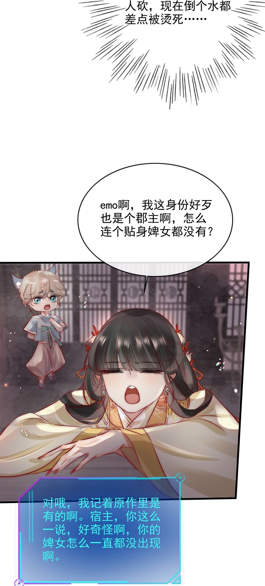 《反派和尚又在装柔弱白莲》08 我的婢女不正常！ 第5页