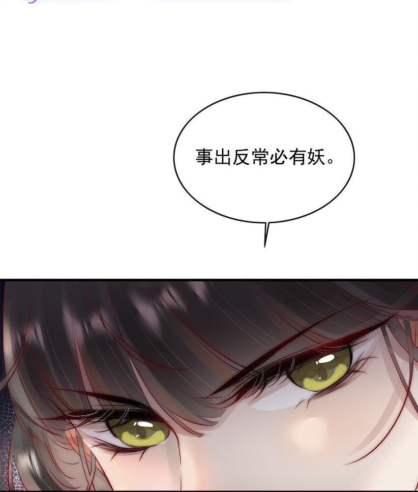 《反派和尚又在装柔弱白莲》08 我的婢女不正常！ 第6页