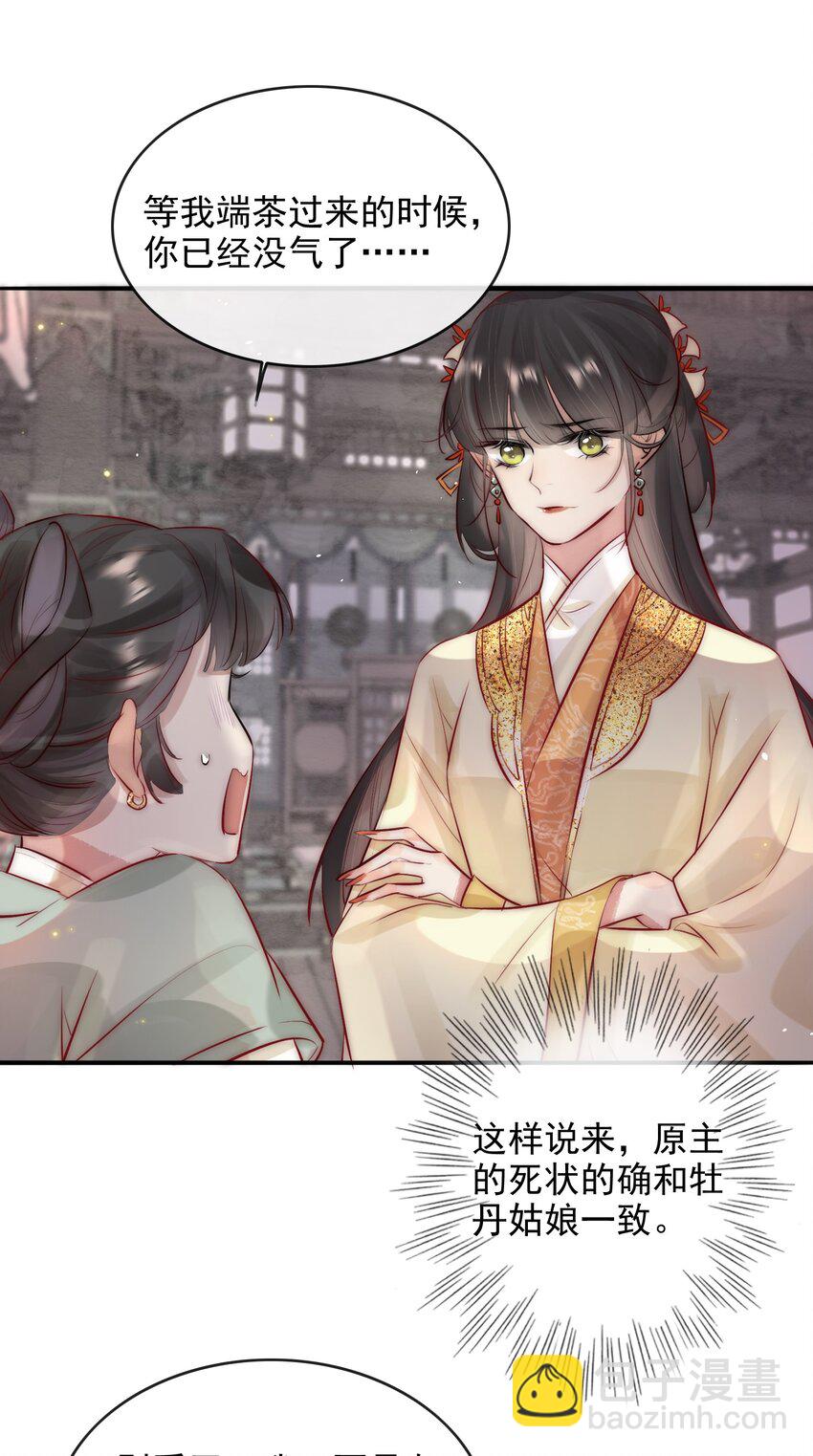《反派和尚又在装柔弱白莲》10 刺杀 第10页