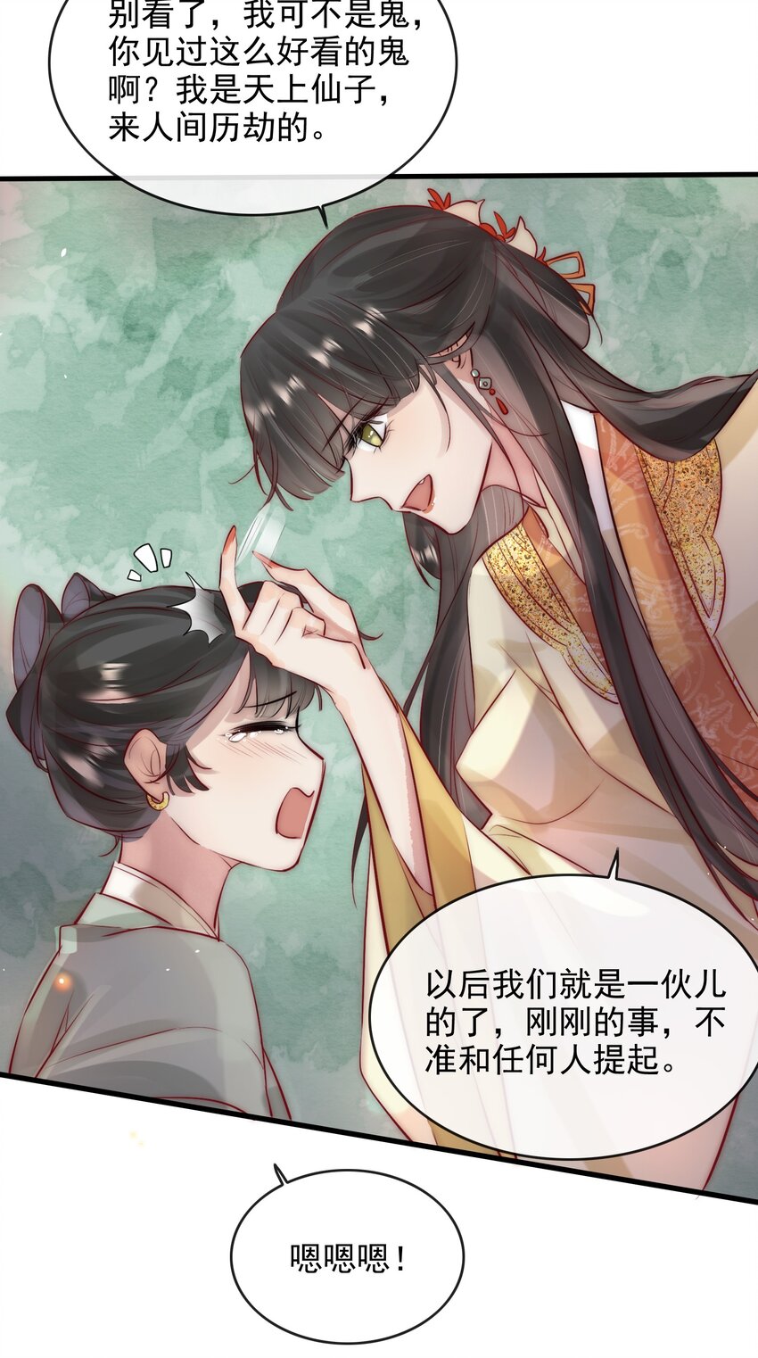 《反派和尚又在装柔弱白莲》10 刺杀 第11页