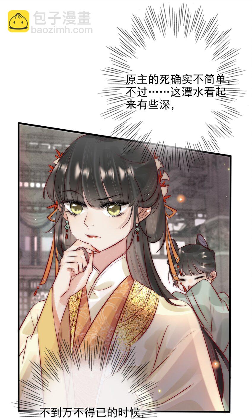 《反派和尚又在装柔弱白莲》10 刺杀 第12页