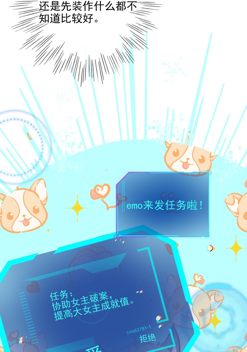 《反派和尚又在装柔弱白莲》10 刺杀 第13页
