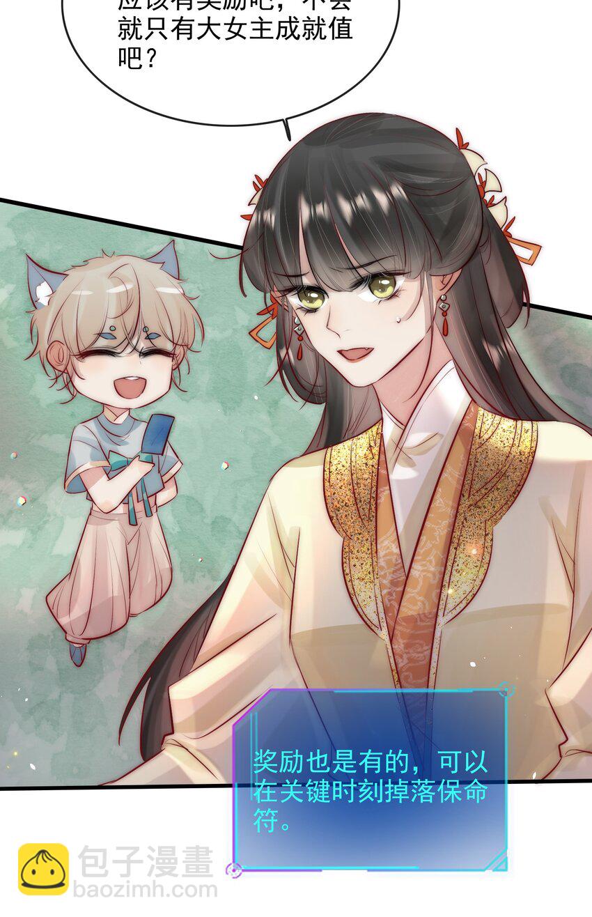 《反派和尚又在装柔弱白莲》10 刺杀 第17页