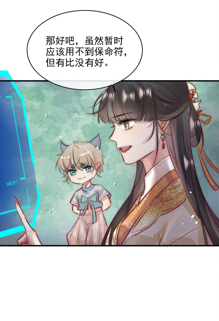 《反派和尚又在装柔弱白莲》10 刺杀 第18页