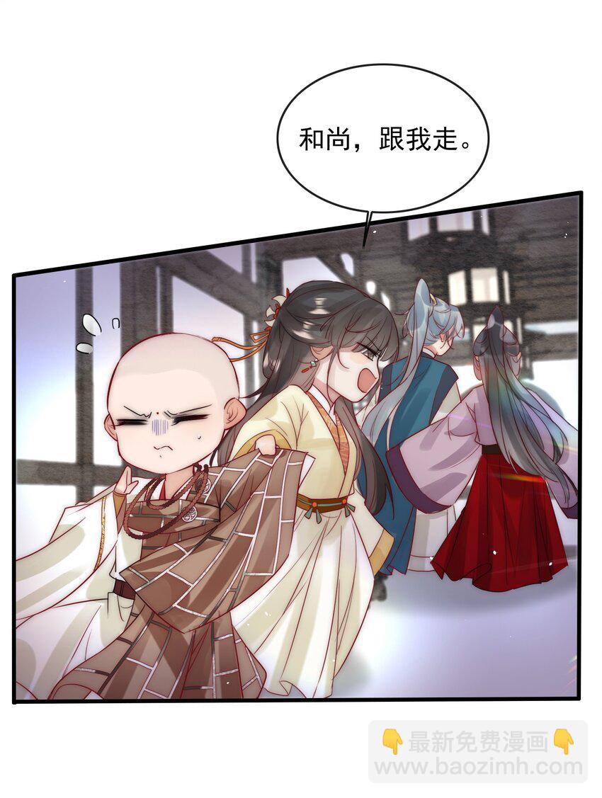 《反派和尚又在装柔弱白莲》10 刺杀 第21页