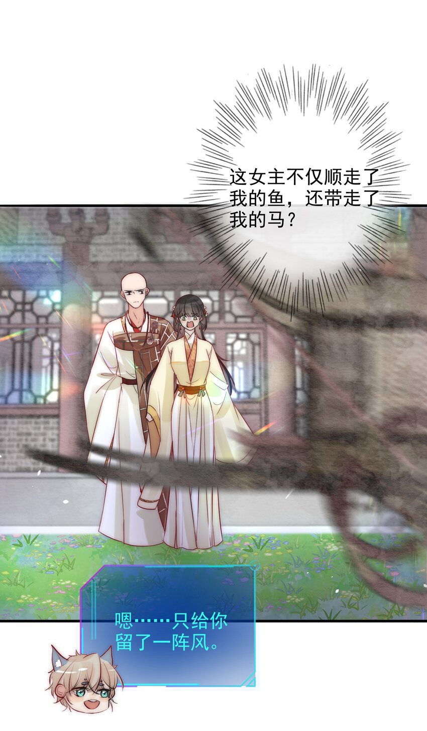 《反派和尚又在装柔弱白莲》10 刺杀 第22页
