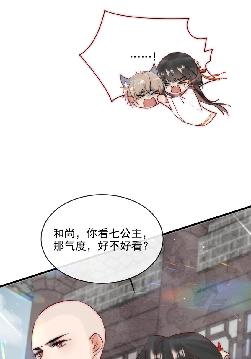 《反派和尚又在装柔弱白莲》10 刺杀 第23页