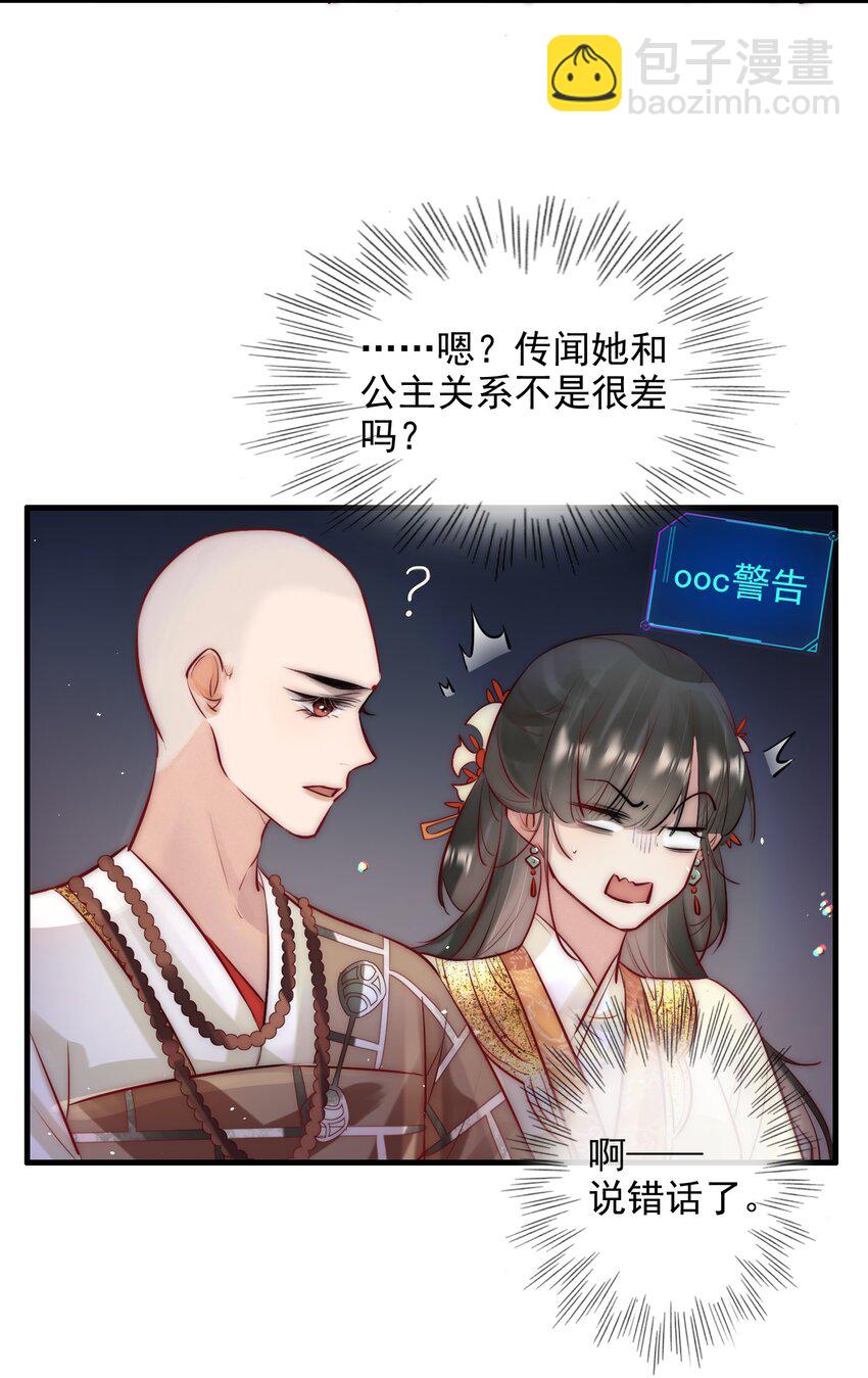《反派和尚又在装柔弱白莲》10 刺杀 第26页