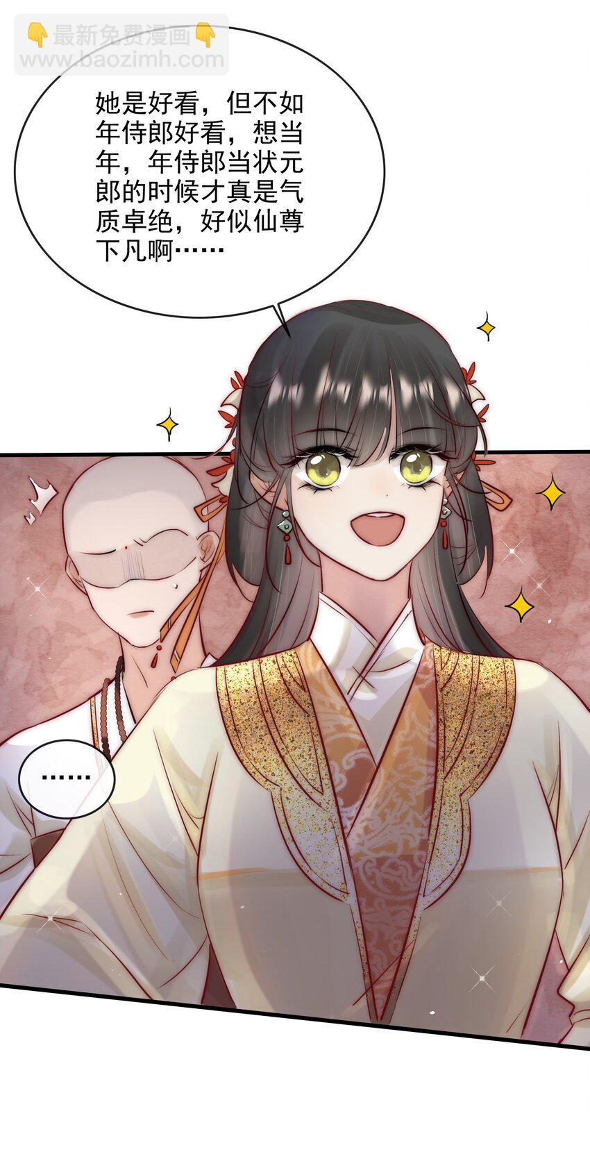 《反派和尚又在装柔弱白莲》10 刺杀 第27页