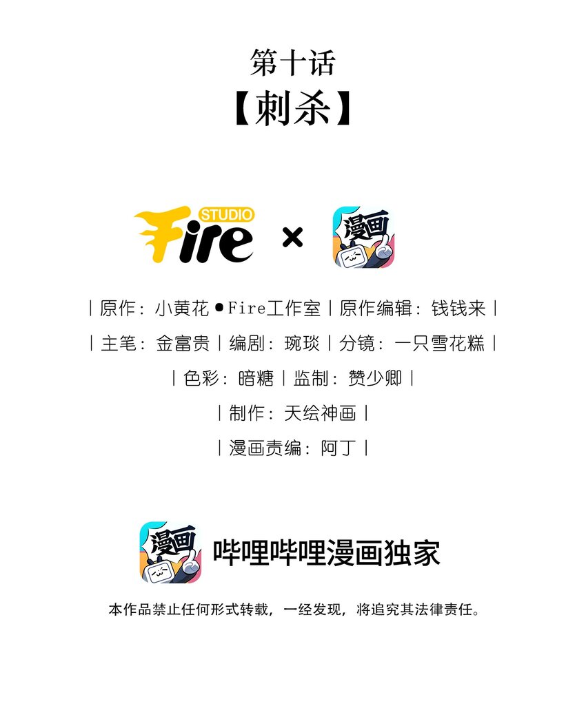 《反派和尚又在装柔弱白莲》10 刺杀 第2页