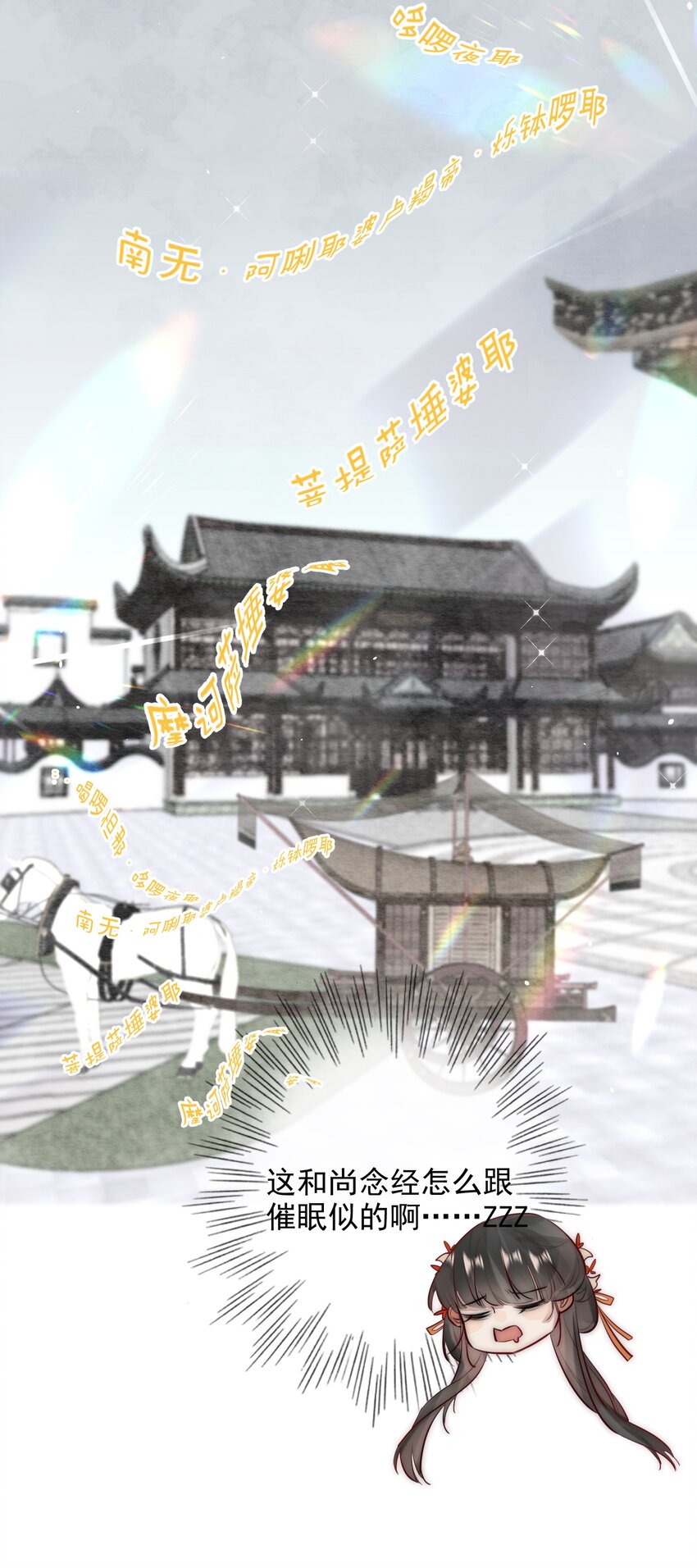 《反派和尚又在装柔弱白莲》10 刺杀 第30页