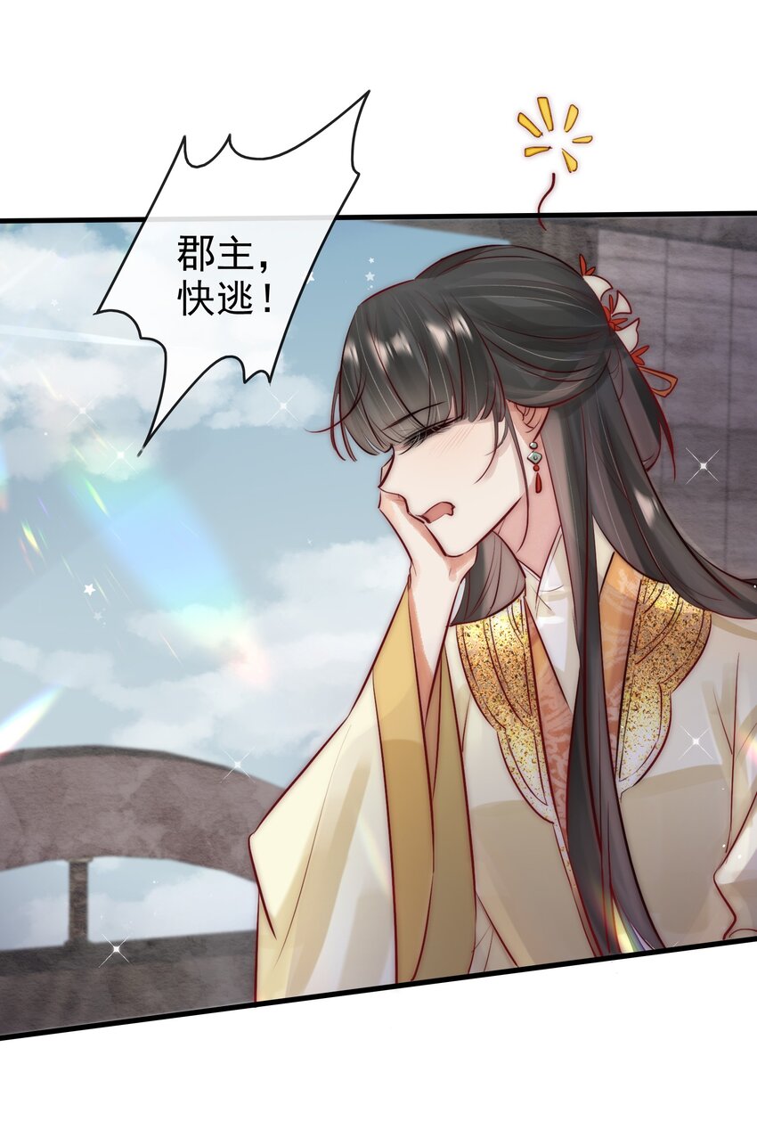 《反派和尚又在装柔弱白莲》10 刺杀 第31页
