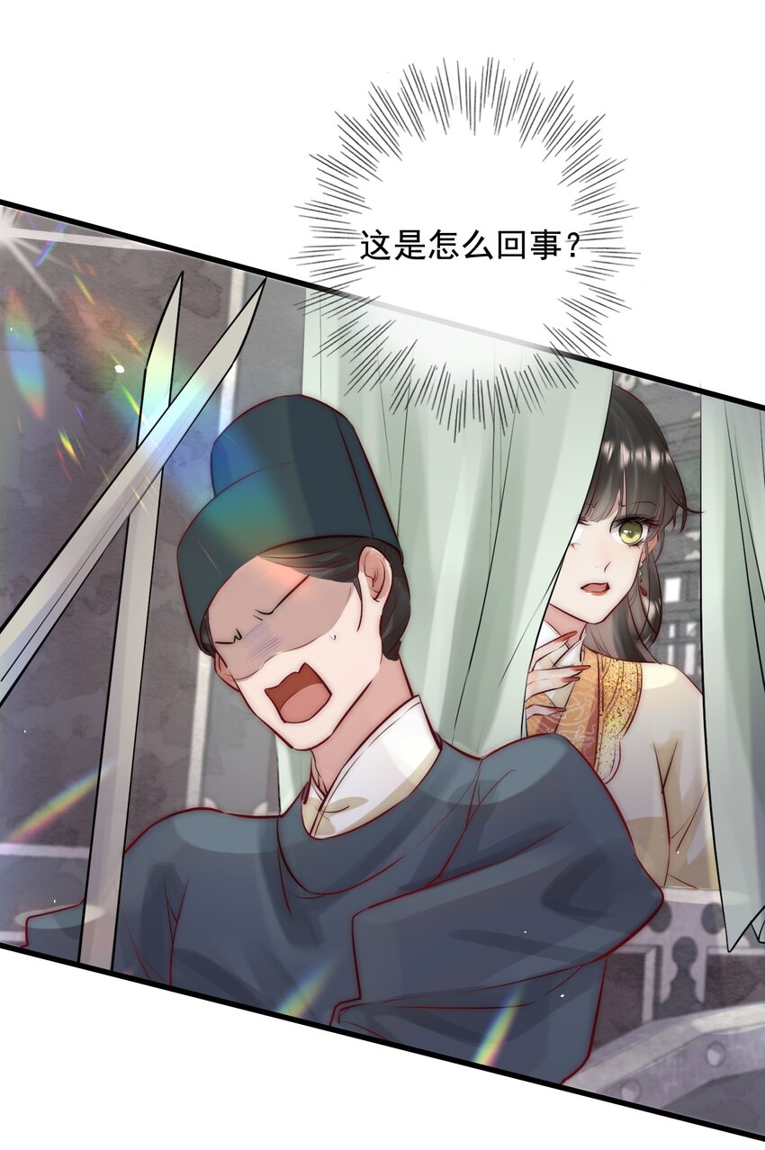 《反派和尚又在装柔弱白莲》10 刺杀 第34页