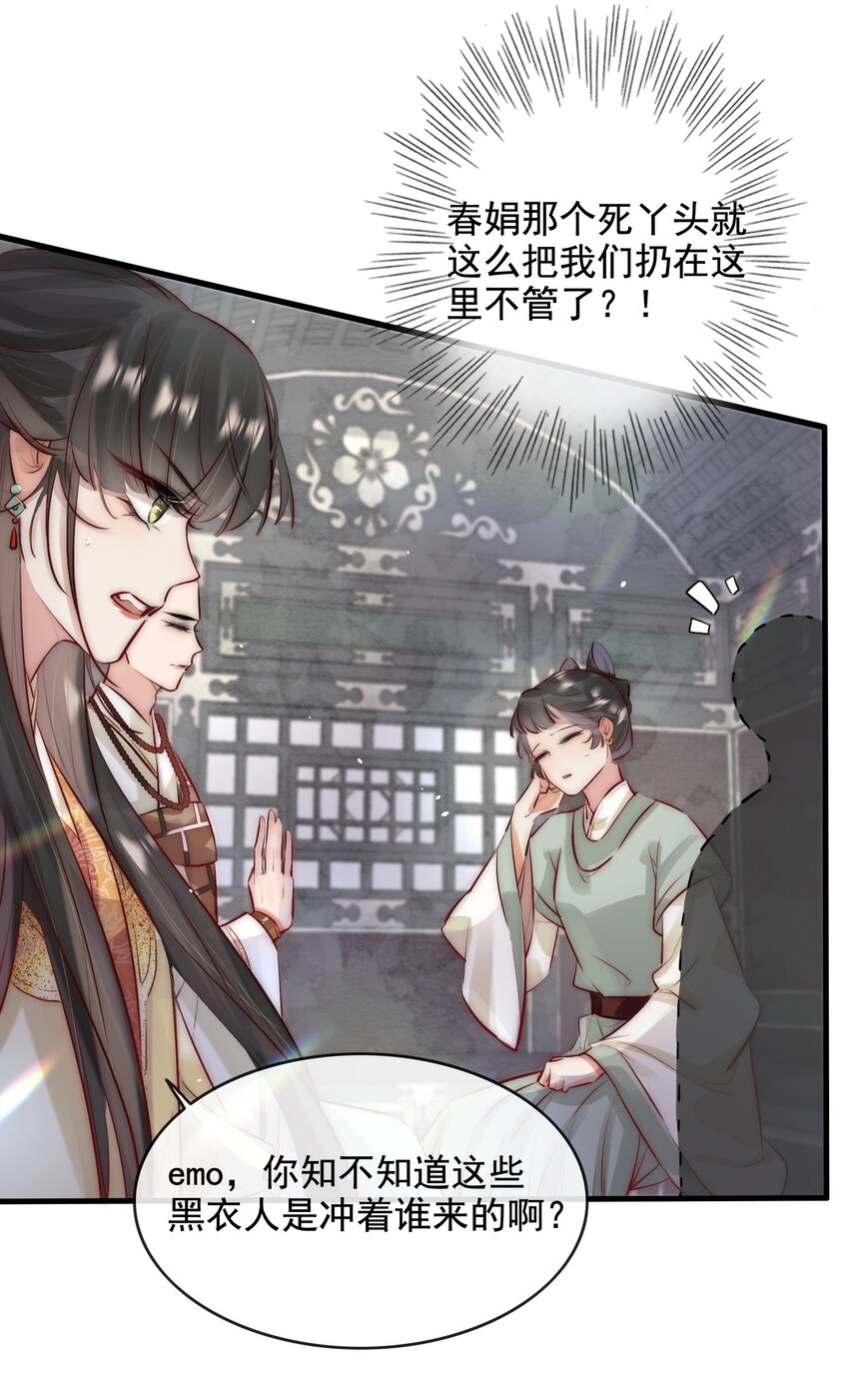 《反派和尚又在装柔弱白莲》10 刺杀 第35页